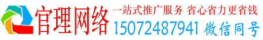 全南官理百度平台推广